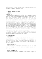 [상담과 생활지도] 학습상담과 학업-13