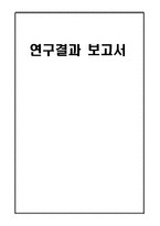 [행정조사방법론] 간접구매방식에 따른 소비자 행태 조사-1