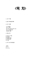 [행정조사방법론] 간접구매방식에 따른 소비자 행태 조사-2
