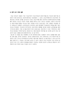 [행정조사방법론] 간접구매방식에 따른 소비자 행태 조사-19