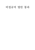 비정규직 법안 통과-1