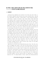 [정치학] 한국 신문의 정당 및 공개지지 허용(미국식 논의를 중심으로)-1