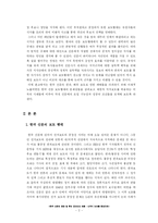 [정치학] 한국 신문의 정당 및 공개지지 허용(미국식 논의를 중심으로)-2
