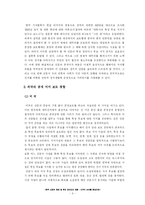 [정치학] 한국 신문의 정당 및 공개지지 허용(미국식 논의를 중심으로)-5