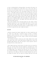 [정치학] 한국 신문의 정당 및 공개지지 허용(미국식 논의를 중심으로)-6