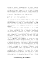 [정치학] 한국 신문의 정당 및 공개지지 허용(미국식 논의를 중심으로)-7