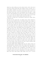 [정치학] 한국 신문의 정당 및 공개지지 허용(미국식 논의를 중심으로)-8
