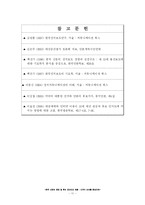 [정치학] 한국 신문의 정당 및 공개지지 허용(미국식 논의를 중심으로)-11