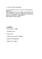 [의복과 환경] 방탄복-11