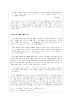 [국문학사] 중세 권위주의에 저항한 문인 -허균-4