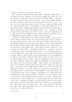 [국문학사] 중세 권위주의에 저항한 문인 -허균-5