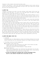 [한국사] 우리가 알고 있는 실학, 과연 옳은가-3