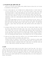 [한국사] 우리가 알고 있는 실학, 과연 옳은가-4