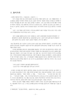 [문학] 김소진의 소설중 여성성-2