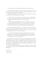 [문학] 김소진의 소설중 여성성-4