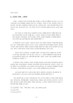 [문학] 김소진의 소설중 여성성-9