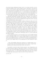 [문학] 김소진의 소설중 여성성-13