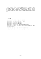 [문학] 김소진의 소설중 여성성-14