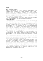 [여성인력,인력관리,기업복지] 여성인력관리-2