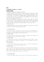 [여성인력,인력관리,기업복지] 여성인력관리-3