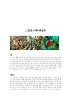 [제과제빵] 제과제빵과 한약재-2