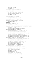 [경영학](주)한라공조 기업분석-3