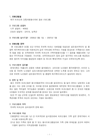 [사회복지] 사업계획서(자원봉사 가족과 재가어르신의 결연 사업)-2
