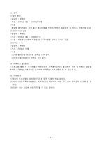 [사회복지] 사업계획서(자원봉사 가족과 재가어르신의 결연 사업)-5