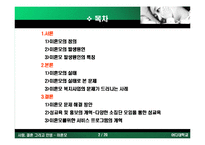 [결혼, 성폭력, 임심, 혼전 임심, 산부인과] 미혼모의 실태와 원인 해결방안-2