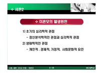 [결혼, 성폭력, 임심, 혼전 임심, 산부인과] 미혼모의 실태와 원인 해결방안-4