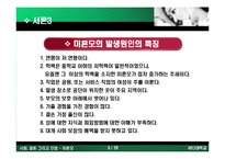 [결혼, 성폭력, 임심, 혼전 임심, 산부인과] 미혼모의 실태와 원인 해결방안-5