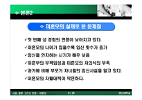 [결혼, 성폭력, 임심, 혼전 임심, 산부인과] 미혼모의 실태와 원인 해결방안-9