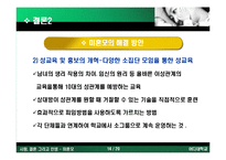 [결혼, 성폭력, 임심, 혼전 임심, 산부인과] 미혼모의 실태와 원인 해결방안-14