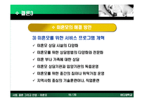 [결혼, 성폭력, 임심, 혼전 임심, 산부인과] 미혼모의 실태와 원인 해결방안-15