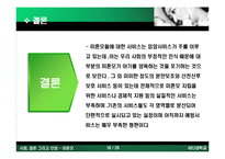[결혼, 성폭력, 임심, 혼전 임심, 산부인과] 미혼모의 실태와 원인 해결방안-16