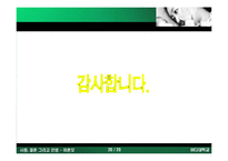 [결혼, 성폭력, 임심, 혼전 임심, 산부인과] 미혼모의 실태와 원인 해결방안-20