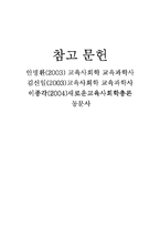 [교육학] 사회체제로서의 학교와 학업성취-17