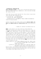 [교육학] 교육의 사회적 기능-2