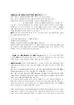 [교육학] 교육의 사회적 기능-3