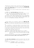 [교육학] 교육의 사회적 기능-4