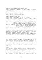 [교육학] 교육의 사회적 기능-6
