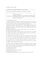[교육행정] 교육행정의 기초-4