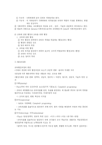 [교육행정] 교육행정의 기초-8