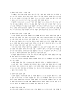 [교육행정] 교육행정의 기초-11