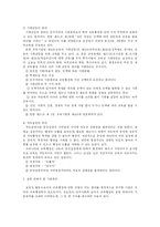 [교육행정] 교육행정의 기초-16