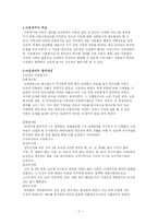 [사회복지] 아동복지에 대하여..-2