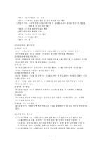[사회복지] 아동복지에 대하여..-4