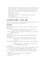 [사회복지] 아동복지에 대하여..-7