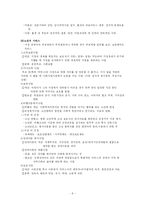 [사회복지] 아동복지에 대하여..-8