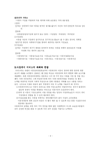 [사회복지] 아동복지에 대하여..-9